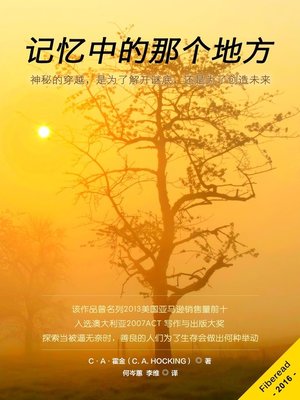 cover image of 记忆中的那个地方 (A Place In Time)